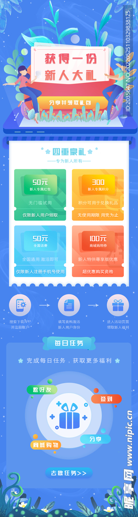 新人活动H5界面设计