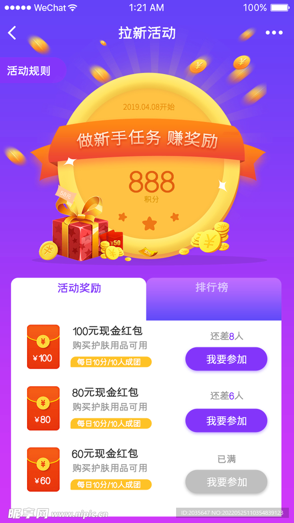 拉新活动 H5界面设计