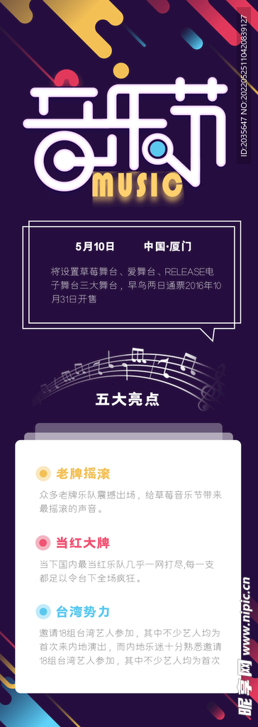 音乐节H5页面设计