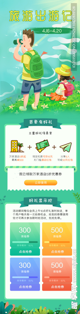 旅行出游 H5界面设计