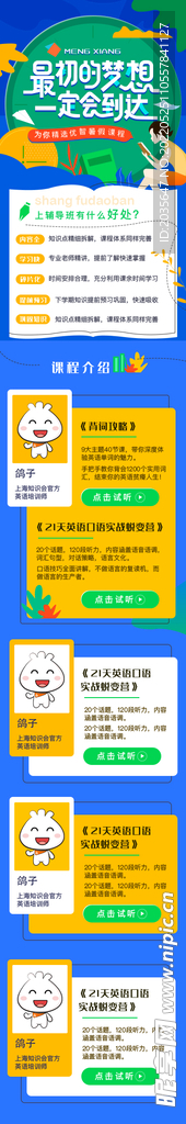 课程内容介绍界面设计