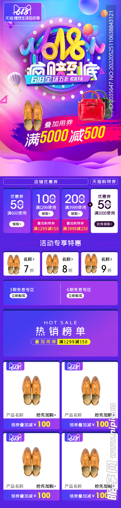 618海报设计H5界面