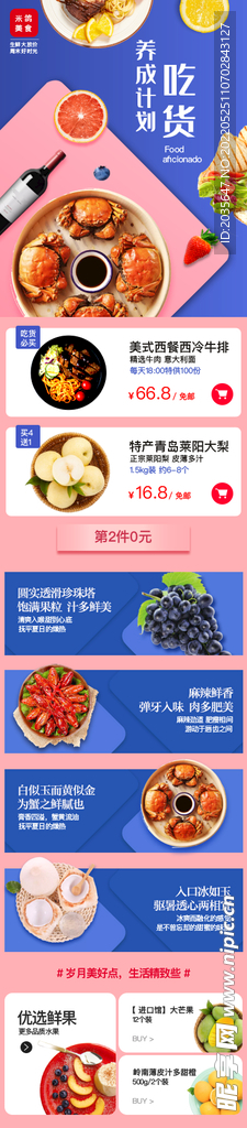 食品界面设计内容