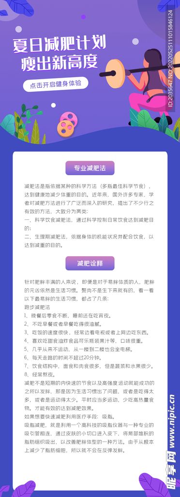 减肥计划界面设计H5