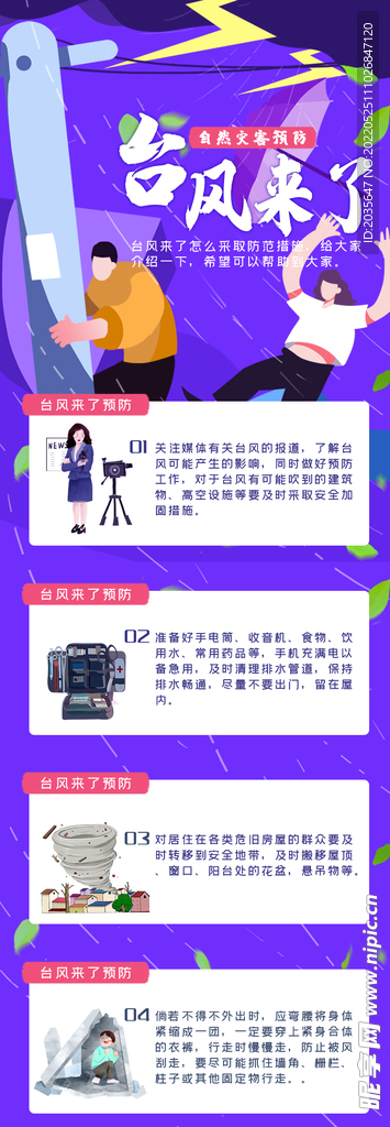 防灾减灾页面设计