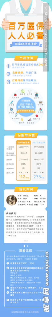 医疗保险界面设计 H5页面
