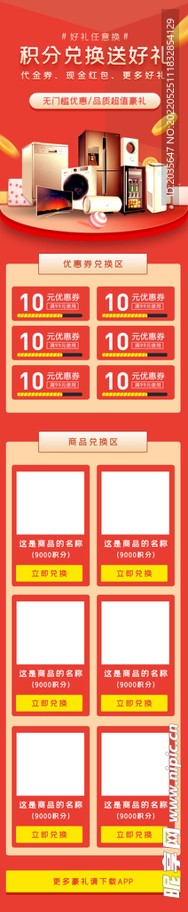 积分兑换页面手机app界面设计