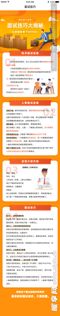 面试技巧手机界面设计