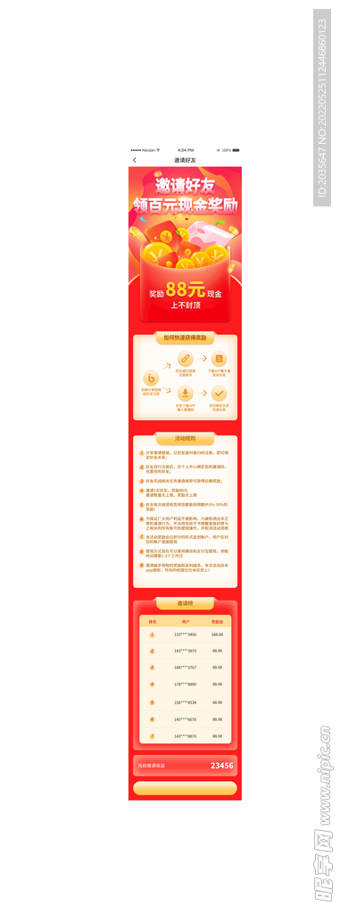 邀新app 手机界面设计