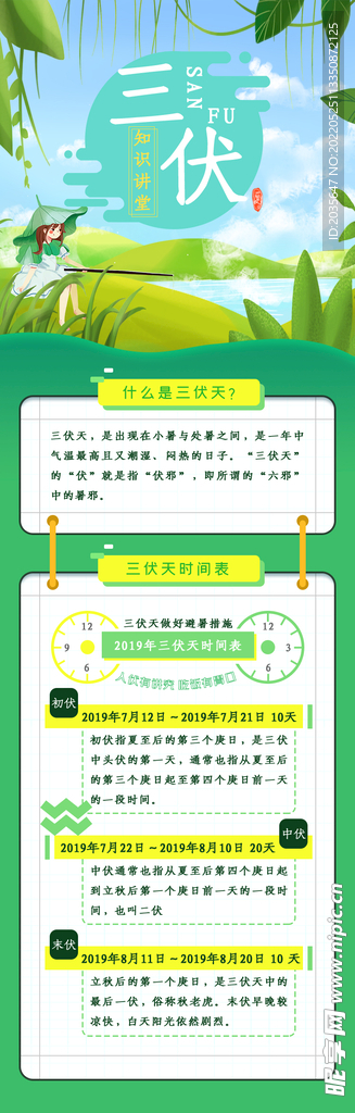 节气H5海报展示设计