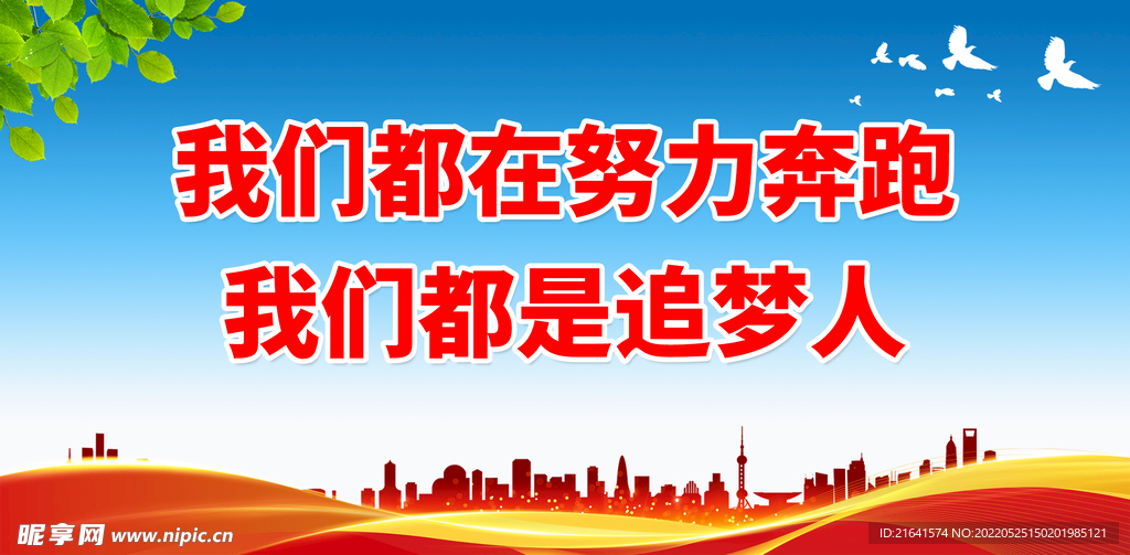 我们都是追梦人