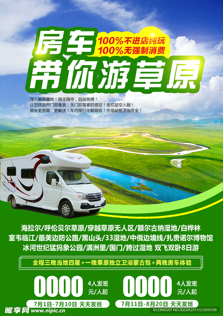内蒙古草原房车露营旅游海报