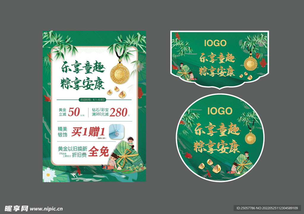 乐享童趣 粽享安康