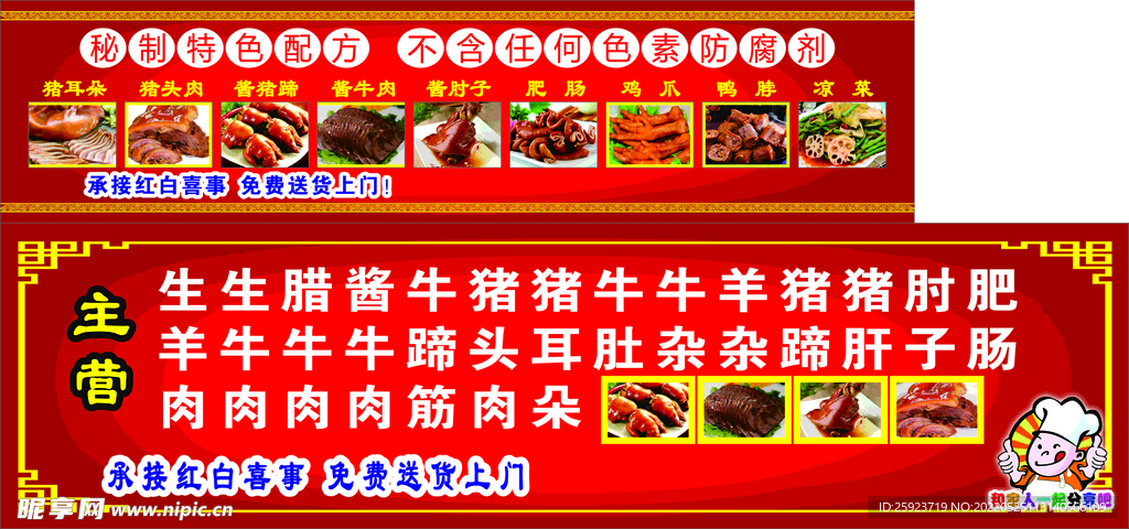 肉店卤肉