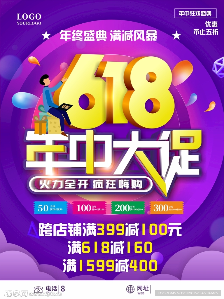 618大促购物节促销活动海报