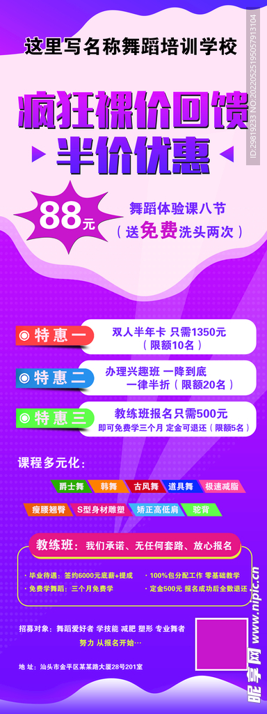 舞蹈学校培训展架