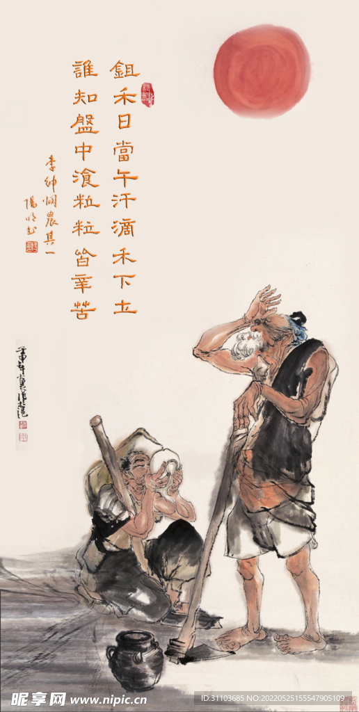 李绅 悯农二首其二