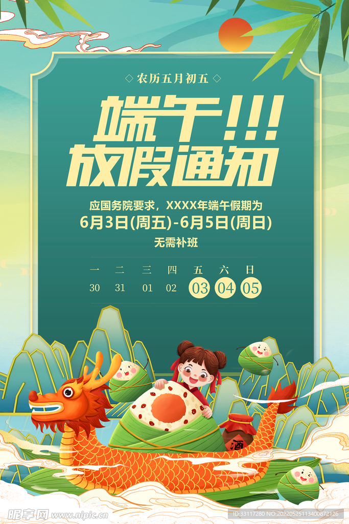 端午放假通知