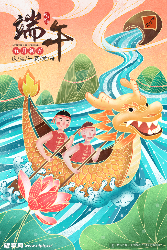 庆端午赛龙舟