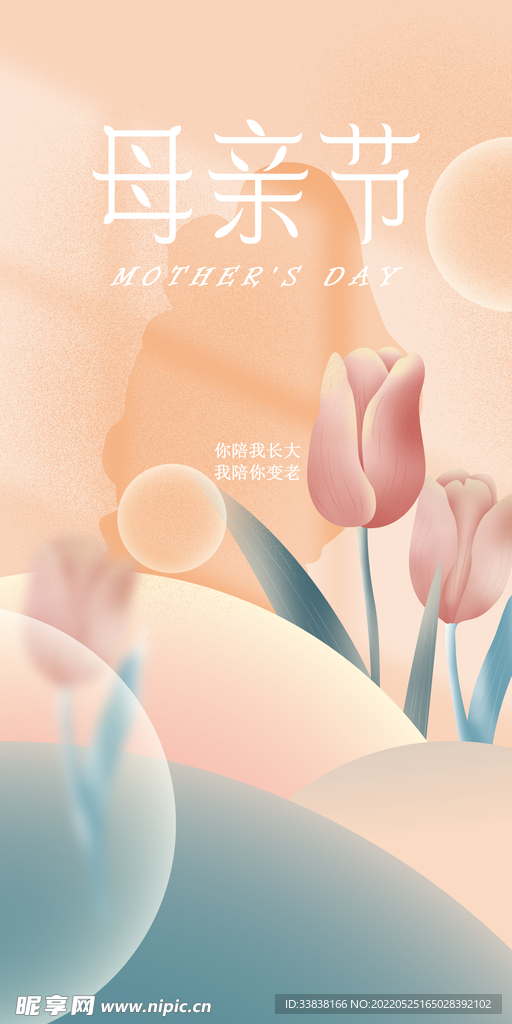 母亲节海报