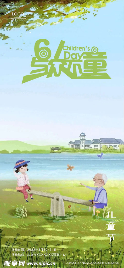 漫画儿童节活动海报