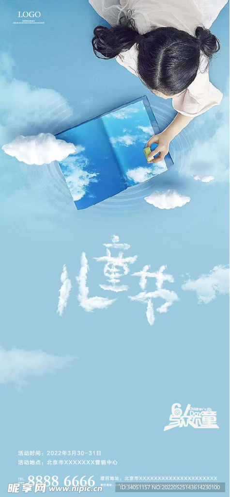 儿童节活动海报