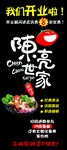 陈亮世家麻辣烫