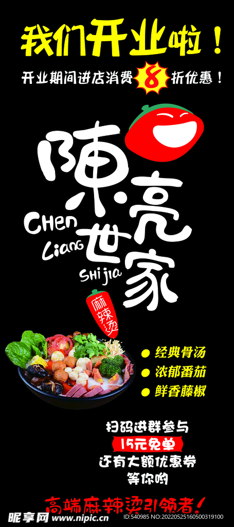 陈亮世家麻辣烫