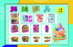 玩具海报 