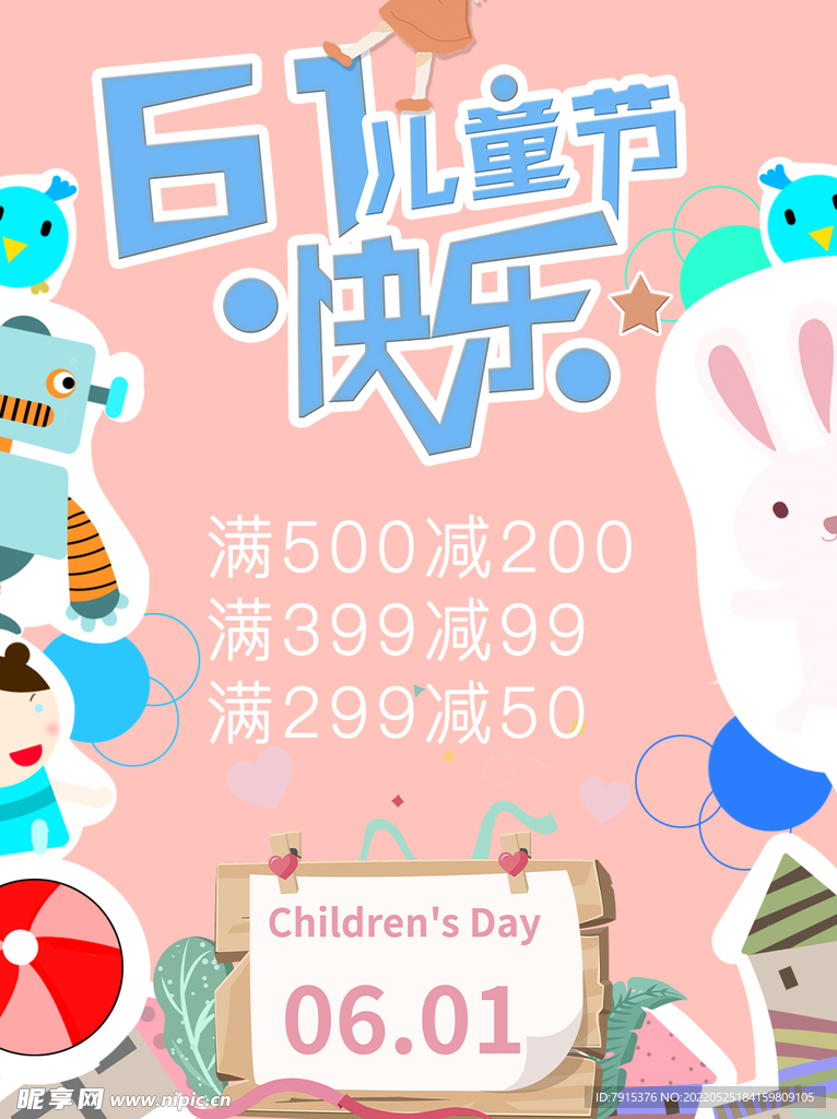 6.1儿童节海报