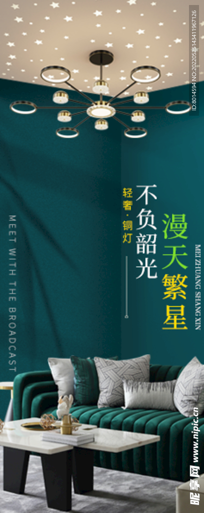 灯饰竖版海报