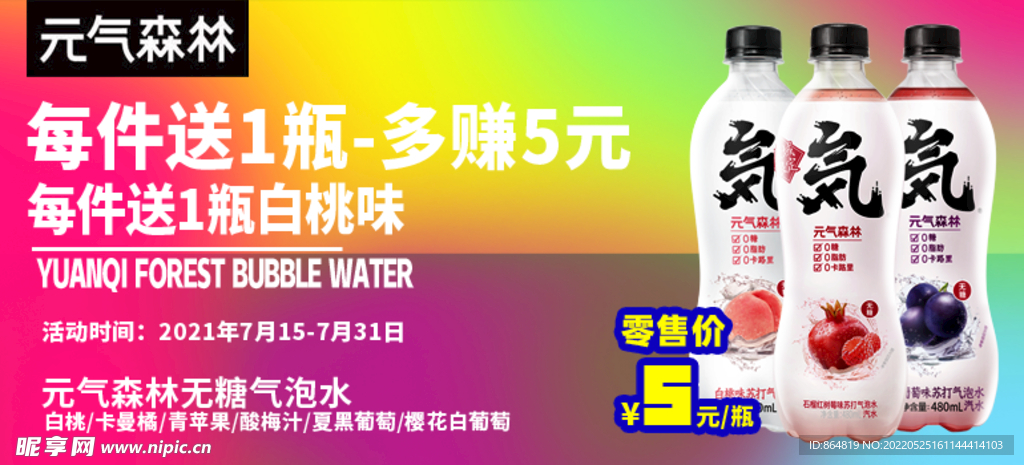 元気森林气泡水