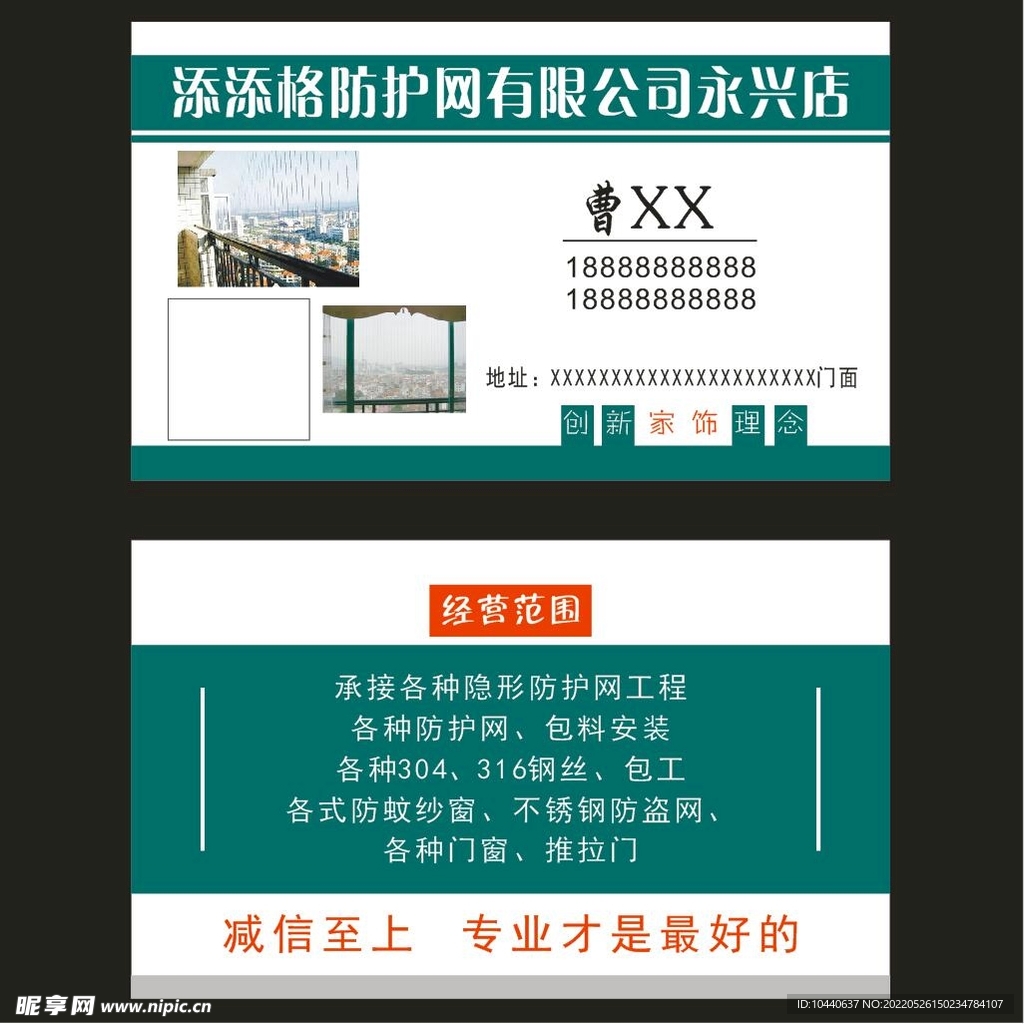 添添格防护网名片