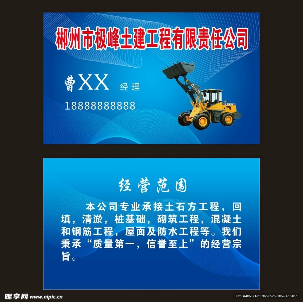 极峰土建工程名片