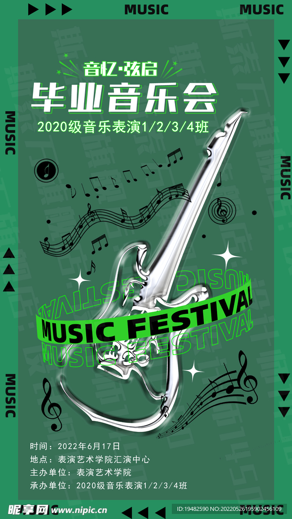 音乐节海报