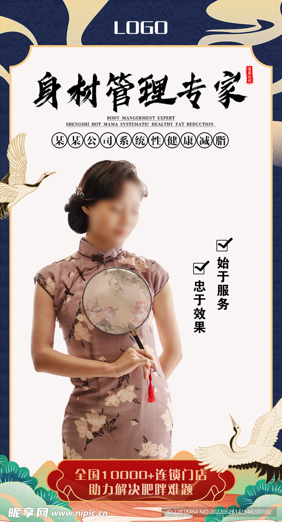 减肥海报 身材管理