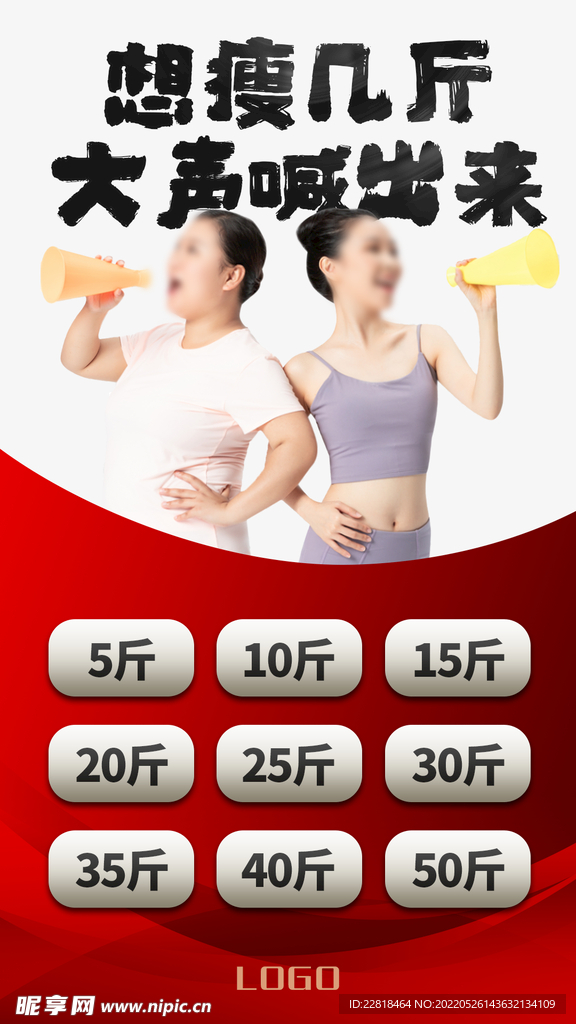 减肥海报