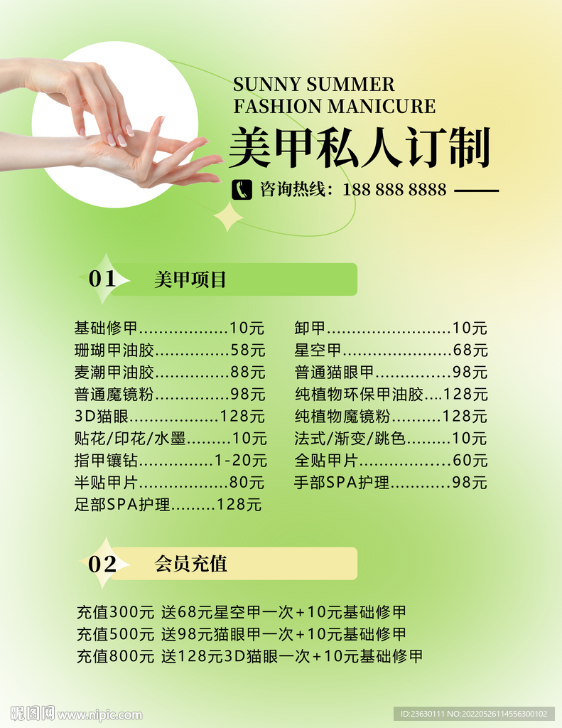 清新美甲价格表