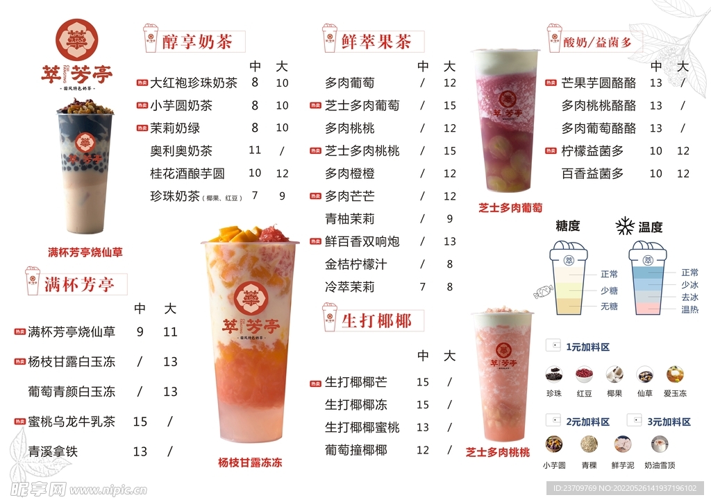 奶茶店菜单 价格单