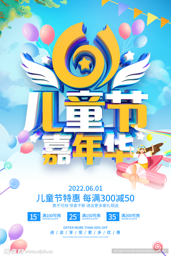 儿童节海报