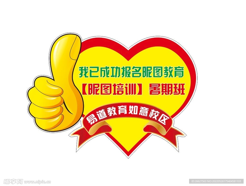 爱心手举拍照牌