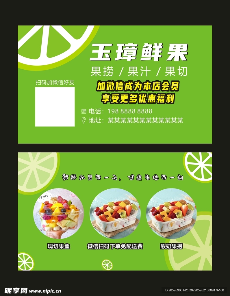 水果名片