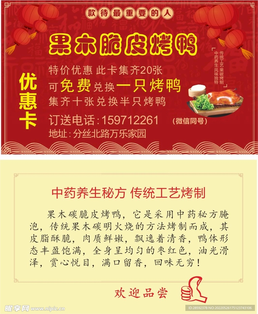 烤鸭名片