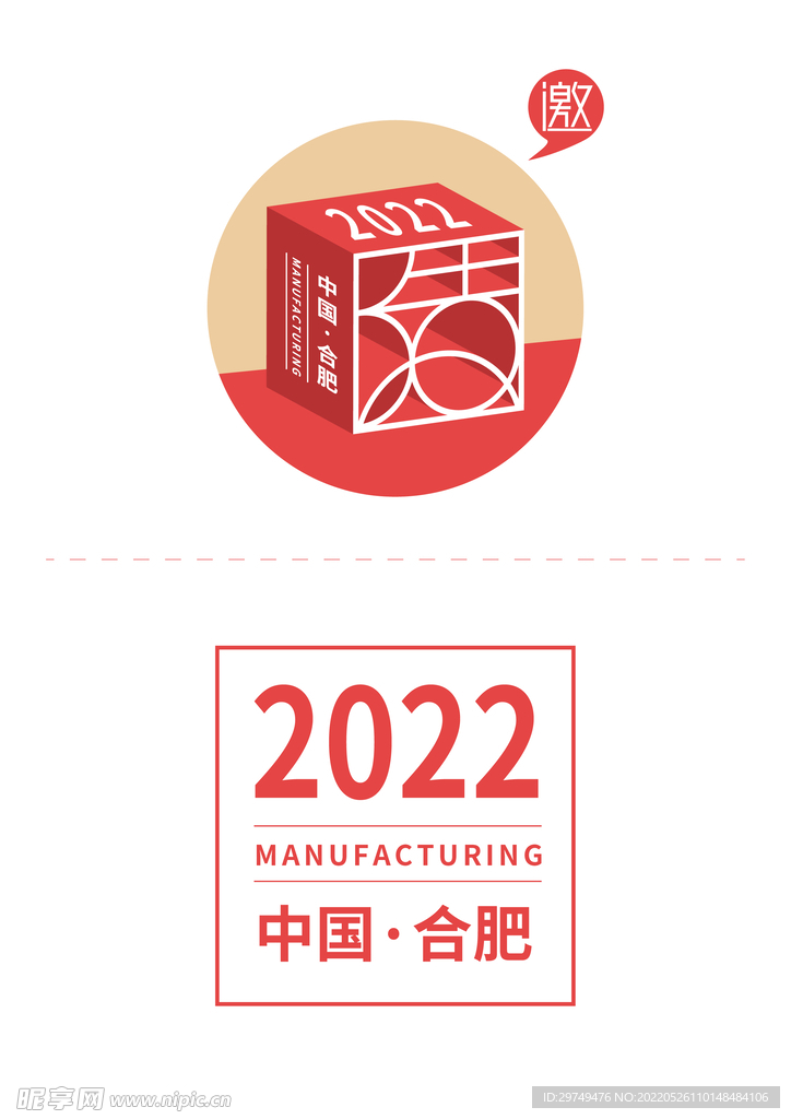 邀请函时间标签