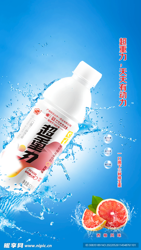 功能饮料海报