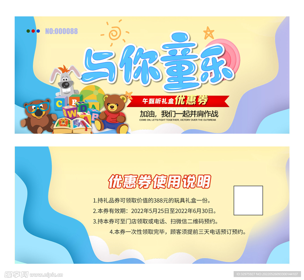 剪纸风儿童节优惠券