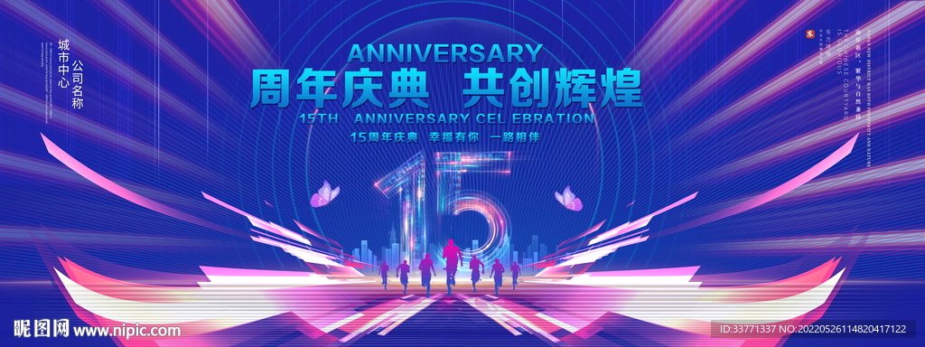 15周年庆典