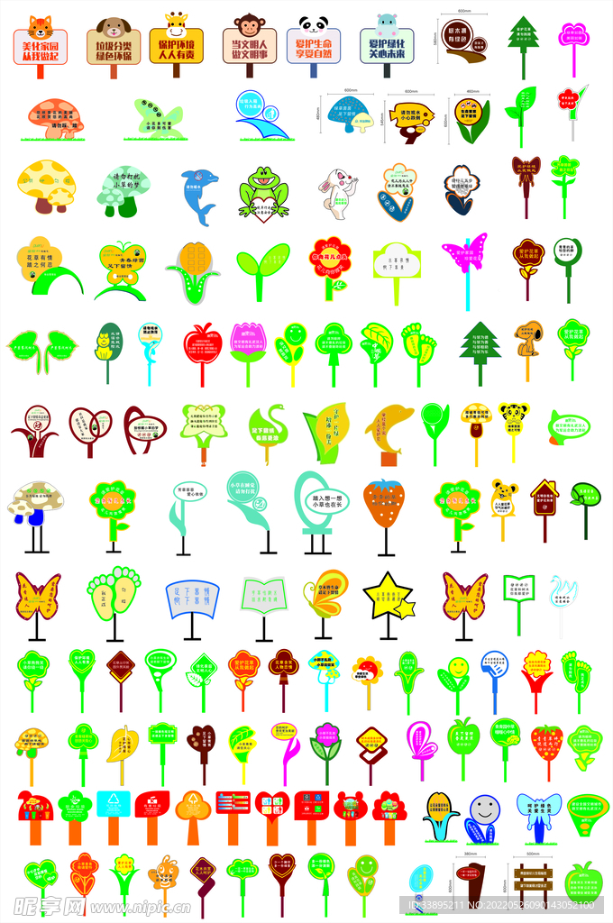 卡通动物花草牌