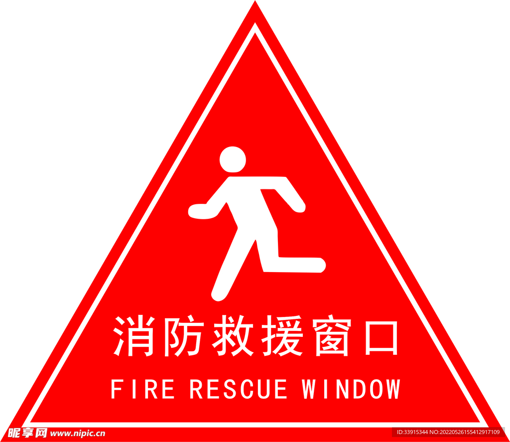 消防救援窗口贴