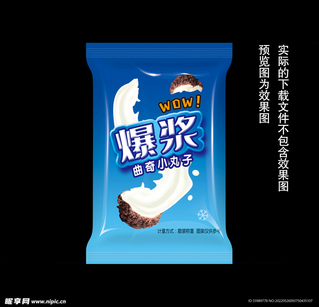 爆浆曲奇小丸子包装